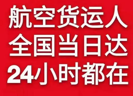 博鳌航空托运货物、航空货运:物流行业各岗位招聘